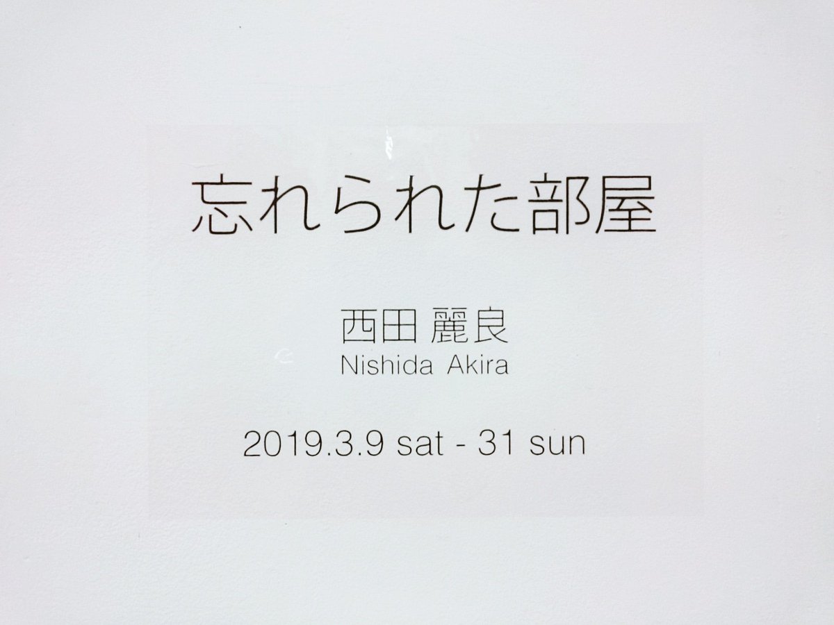 西田 麗良 Akira Nishida8 Twitter