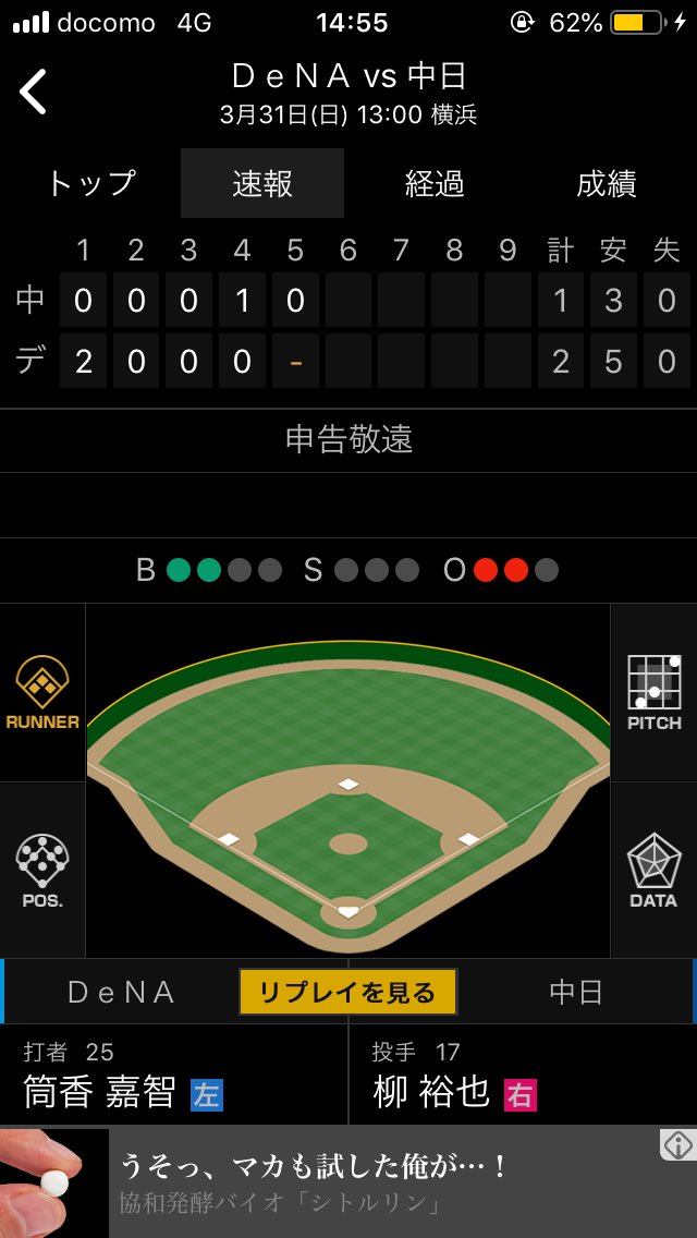 so_8705's tweet photo. 筒香申告敬遠しても次ロペスなんですがそれは… https://t.co/ySjn2yW1vZ