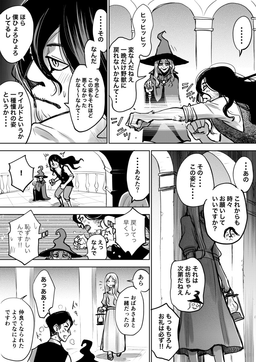 キドジロウ 8ページ漫画 美女と野獣 その後 2 2 キドジロウ 8ページ漫画 美女と野獣 その後 2 2