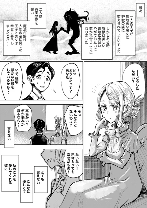 8ページ漫画「美女と野獣・その後」(1/2)

映画ではなく原作の二次創作と思って読んでもらえると嬉しいです 