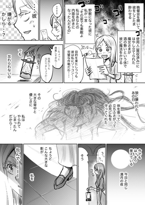 8ページ漫画「美女と野獣・その後」(2/2) 