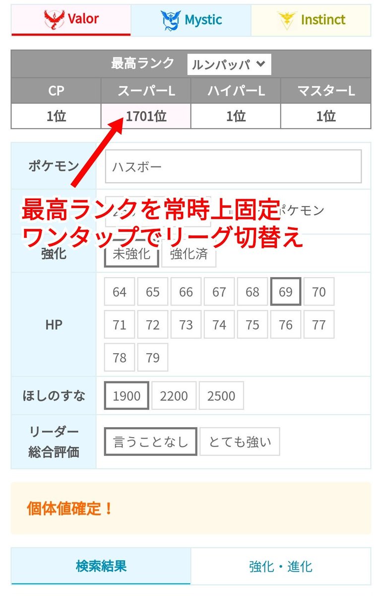 個体 値 チェッカー 新 ランク