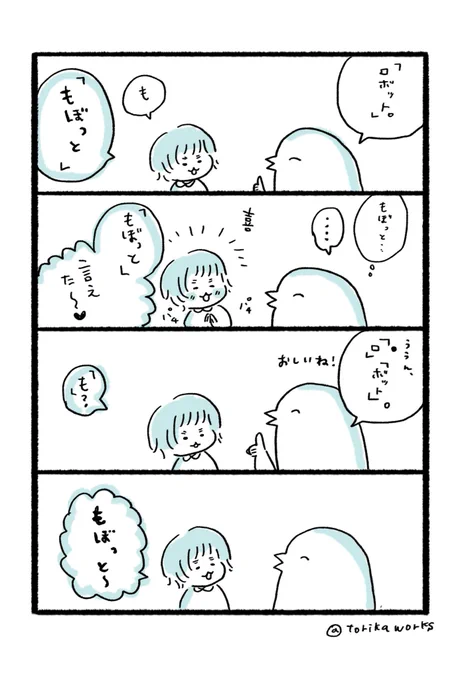 もぼっと 
