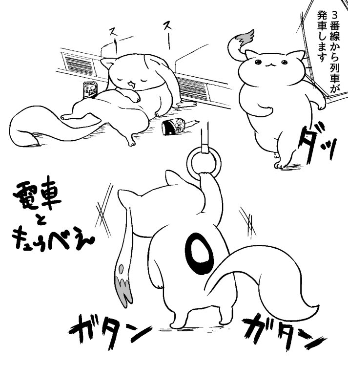 電車とキュゥべえ 