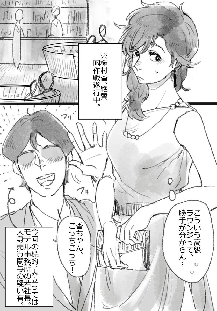 囮潜入は妄想する上で欠かせないから、何も道筋考えてないのに導入だけ嬉々として描いてしまう奴。また細々と続けると思います(予定)※モブ男が出てます。 