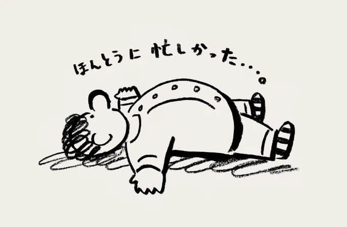 三月は忙しかった記
https://t.co/fKY7hhLJlV 