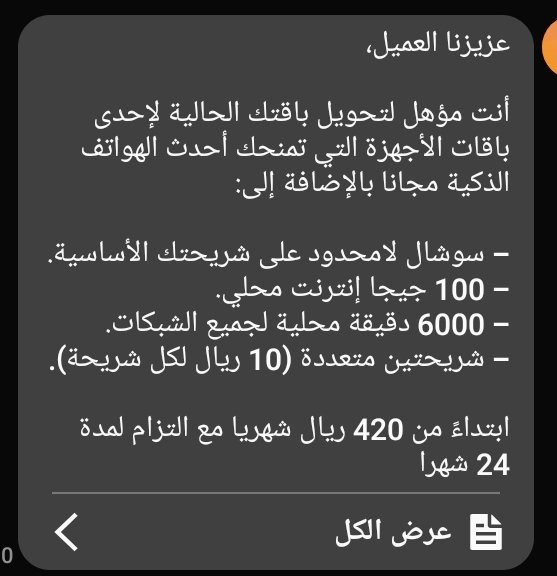 رسالة موبيلي عزيزي العميل انت واحد