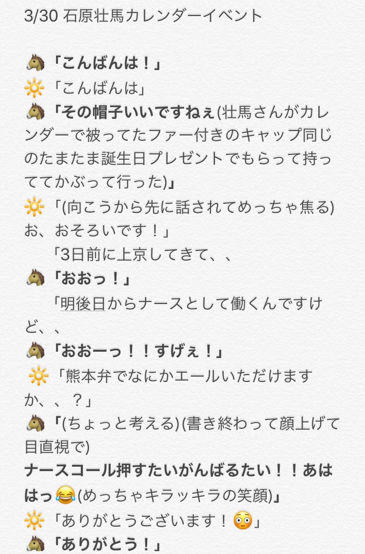 石原壮馬19年カレンダー
