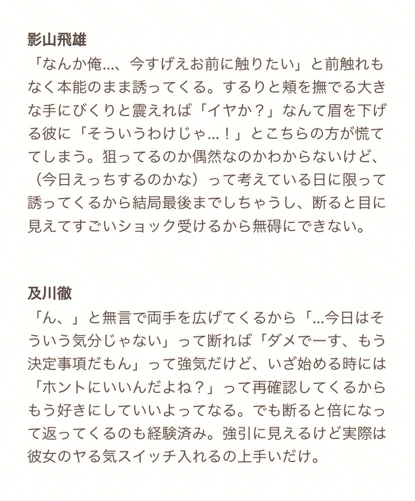 ち ゅ ん Auf Twitter ムラムラした彼が彼女をえっちに誘う方法 影山 及川 二口 白布 黒尾 赤葦 侑 治 819プラス