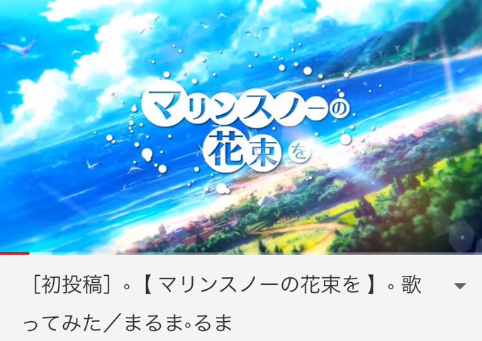 マリンスノーの花束をのtwitterイラスト検索結果