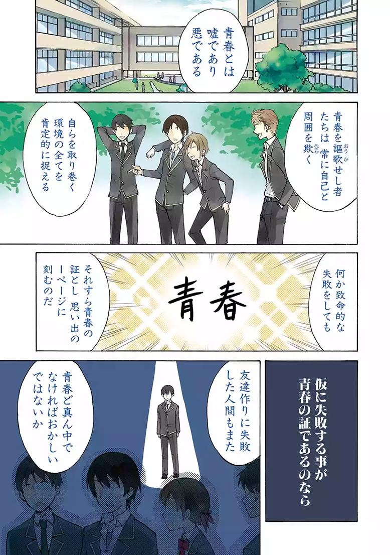 マンガup 新連載開始 やはり俺の青春ラブコメはまちがっている 妄言録 あと30分で連載開始 高2男子の 比企谷 ひきがや は 女教師 平塚からある部への参加を強制される しぶしぶと部室に入った彼が目にしたのは T マンガup 新連載開始 やはり俺の青春ラブコメはまちがっている 妄言録 あと30分で連載開始 高2男子の 比企谷 ひきがや は 女教師 平塚からある部への参加を強制される しぶしぶと部室に入った彼が目にしたのは T