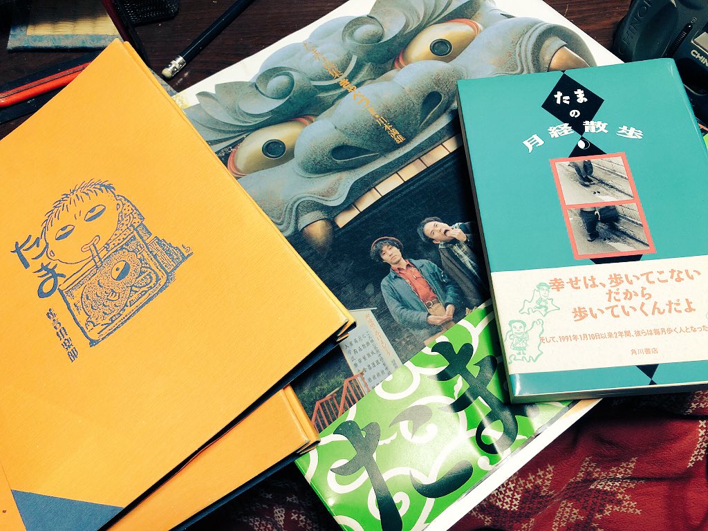 【美品】たまの月経散歩 初版 帯付き 美品】たまの月経散歩 初版 帯付き