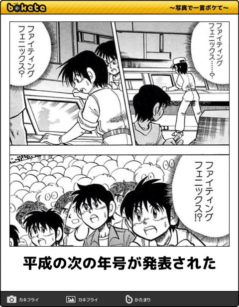 #新元号予想 