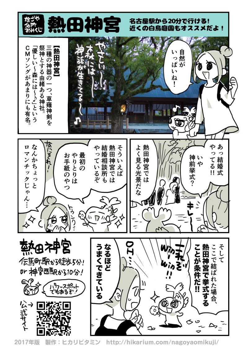 刀剣乱舞 名古屋名所おみくじ 2 3 順番は名古屋駅から近い順です ここで紹介して ヒカリビタミン 絵の漫画 刀剣乱舞 名古屋名所おみくじ 2 3 順番は名古屋駅から近い順です ここで紹介して ヒカリビタミン 絵の漫画