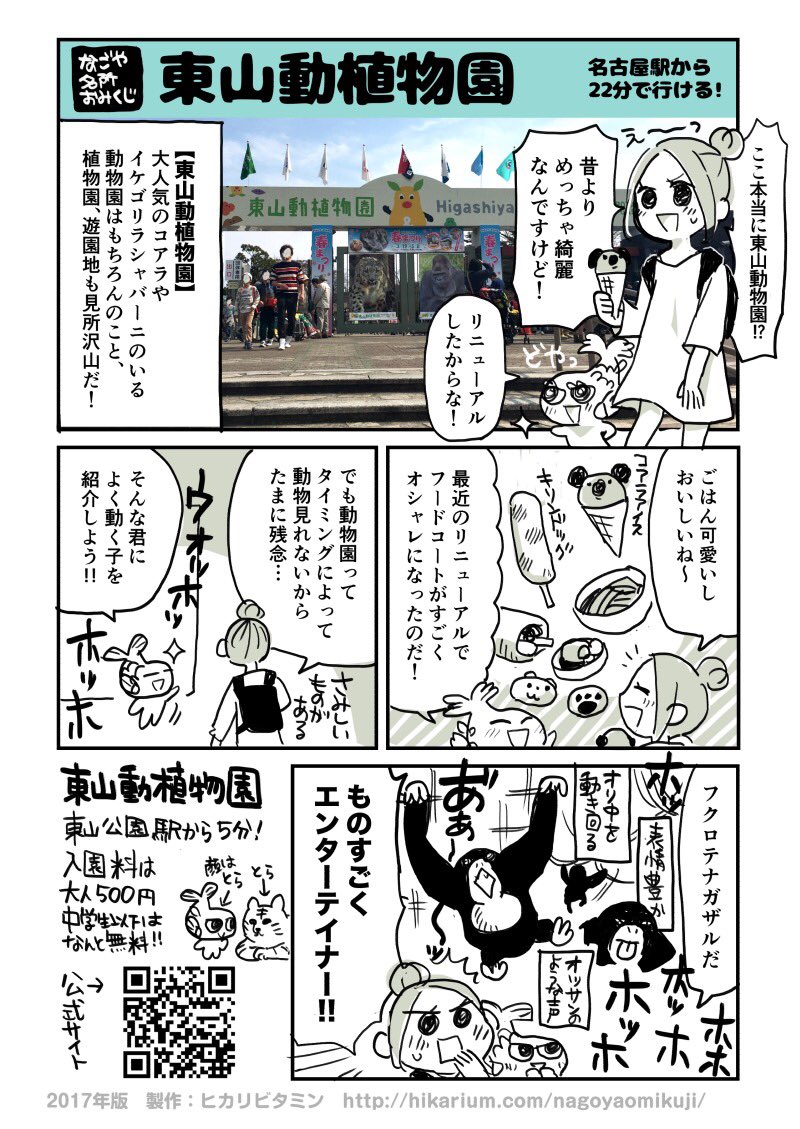 【名古屋名所おみくじ】(2/3)
順番は名古屋駅から近い順です。
ここで紹介している名古屋城は現在木造再建のため閉鎖中ですが、おもてなし武将隊は見れますよ〜!あとお隣の本丸御殿も綺麗ですよ〜!!
#名古屋 #名古屋名所おみくじ 