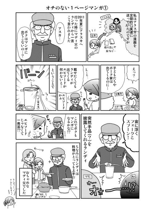 世鳥アスカ Aska Setori さんの漫画 14作目 ツイコミ 仮