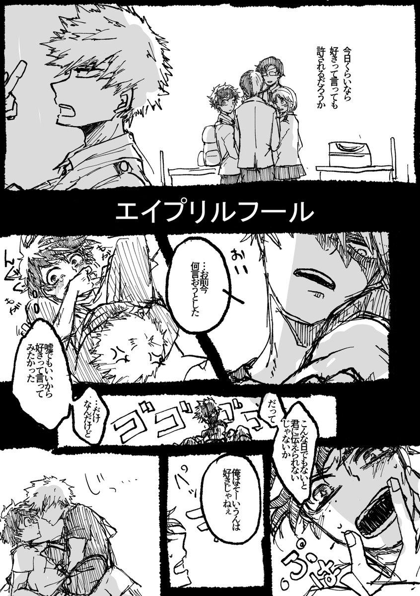 #出勝版深夜のワンドロ一本勝負
「エイプリルフール」
ちゃんかつってデク君には誠実さを求めそう… 