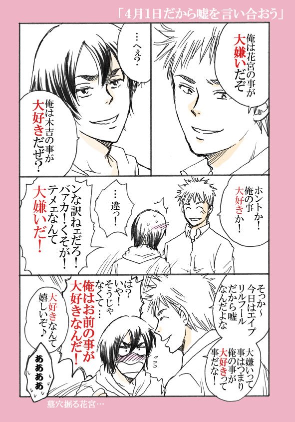 【木花】嘘を言い合う木花 