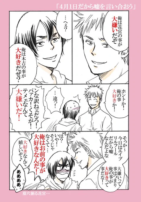 【木花】嘘を言い合う木花 