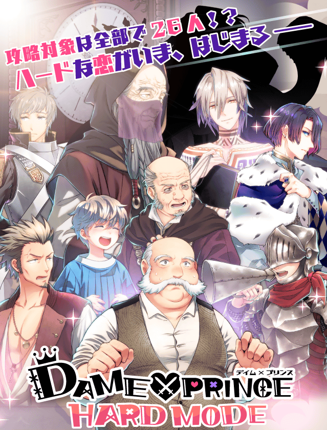 公式 Dame Prince On Twitter Dame Prince ダメプリ にハードモード実装 新たに26人の王子たちが誕生 自国の危機 を救うには 彼らを心略 するしかない ハードな恋 がいま はじまる ダメプリ エイプリルフール