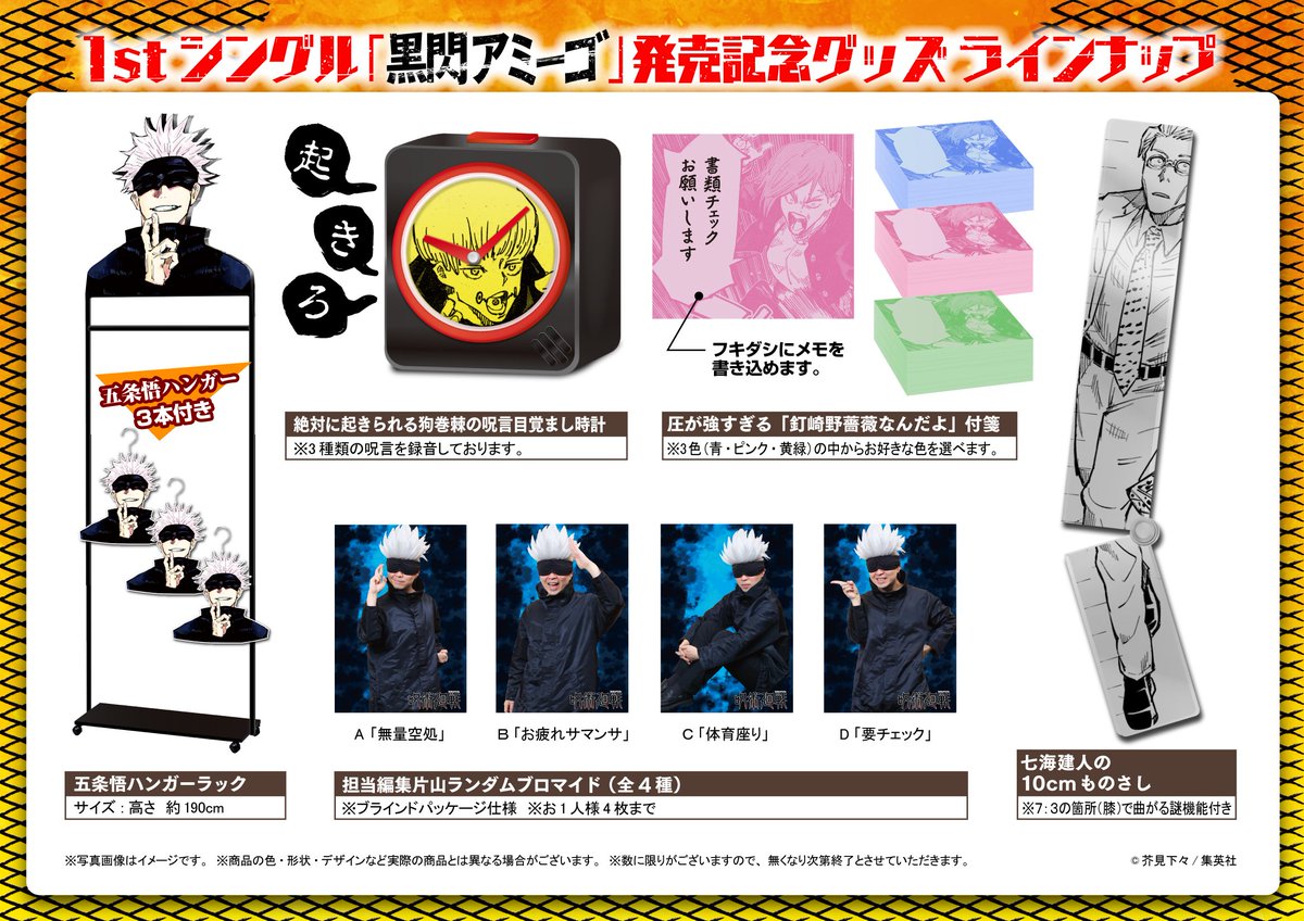呪術廻戦 公式 本日発売 お待たせしました 4月1日は 悠仁と葵 のデビューシングル 黒閃アミーゴ の発売日です もうお聞きいただけましたか Cd発売を記念したライブ開催 グッズも登場 このツイートをrtでグッズが当たるキャンペーンも