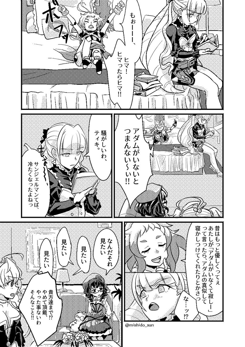 テーマ「嘘」で、パヴァリア組小話。 