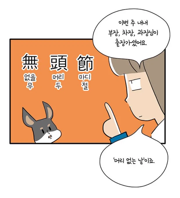 무두절엔 뭐하시나요?
주식회사 냐옹컴퍼니 196화 무두절https://t.co/gxILIlsGvc 