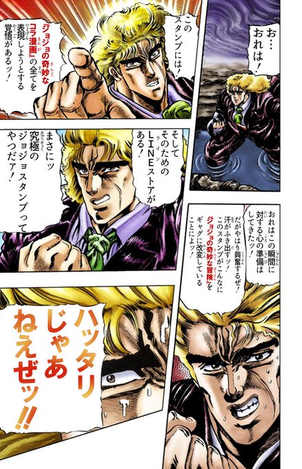 ジョジョコラ を含むマンガ一覧 古い順 ツイコミ 仮