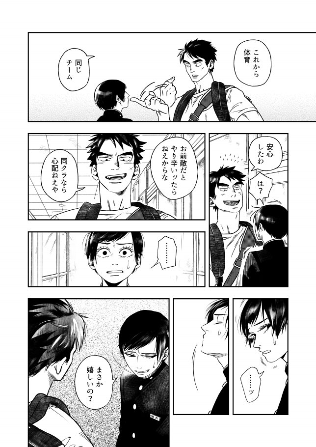 【KissBang】友だちはいいもんだ (2/3) 
