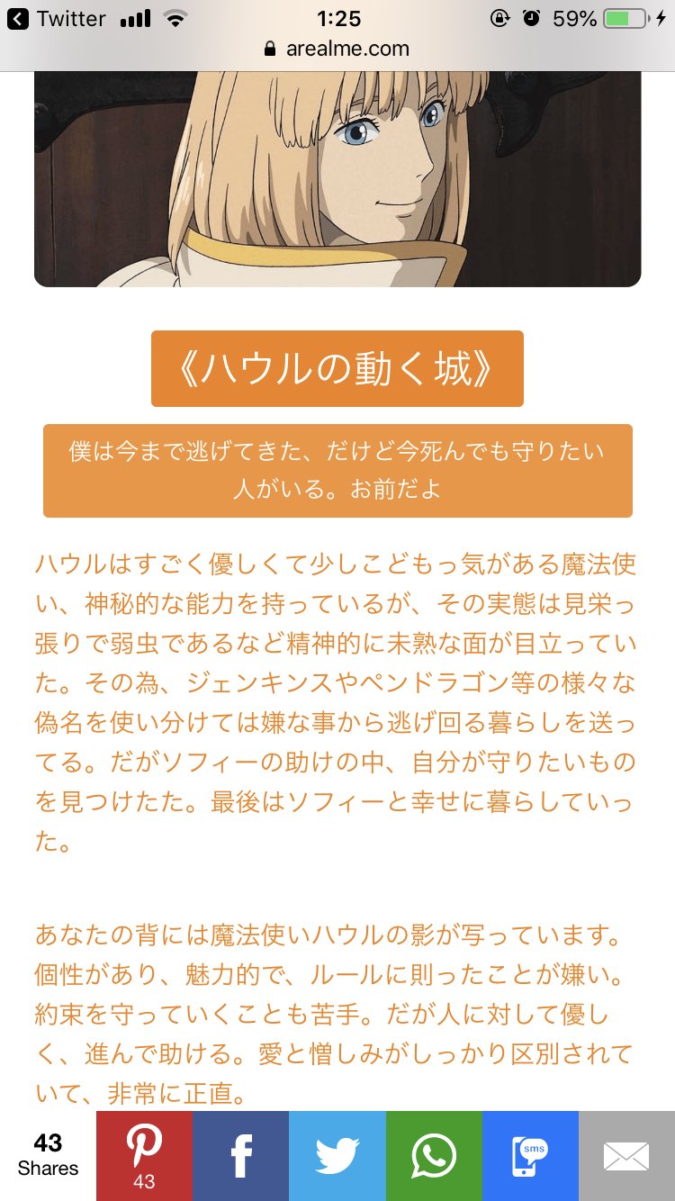 みやの この前ジブリのキャラクター診断してみたらハウルだった ゲド戦記が1番好きだけど 今ハウルの動く城を1番見てて ハウルになりたいと思ってたから嬉しかった あんまり当たってる気はしないけど ようやく守らなければならないものができたんだ 君