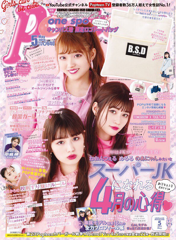 Popteen 2019 4月号 IZ*ONEポスター