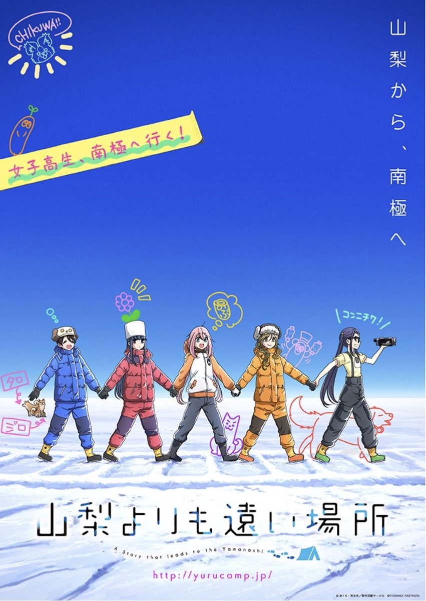うばるちゃん No Twitter 速報 4月から新アニメ追加放送決定 宇宙よりも遠い場所 Ova そらキャン ゆるキャン 外伝 山梨よりも遠い場所 よりもい ゆるキャン