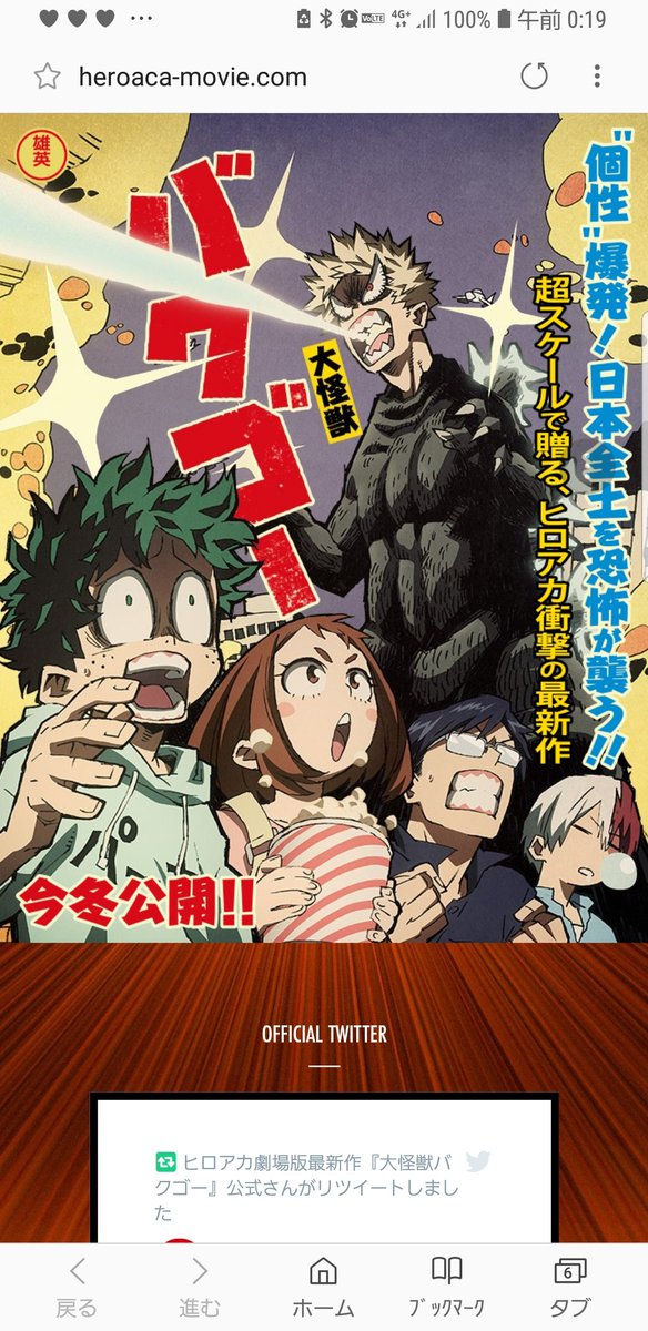 ヒロアカ映画アカウントwwwwww 