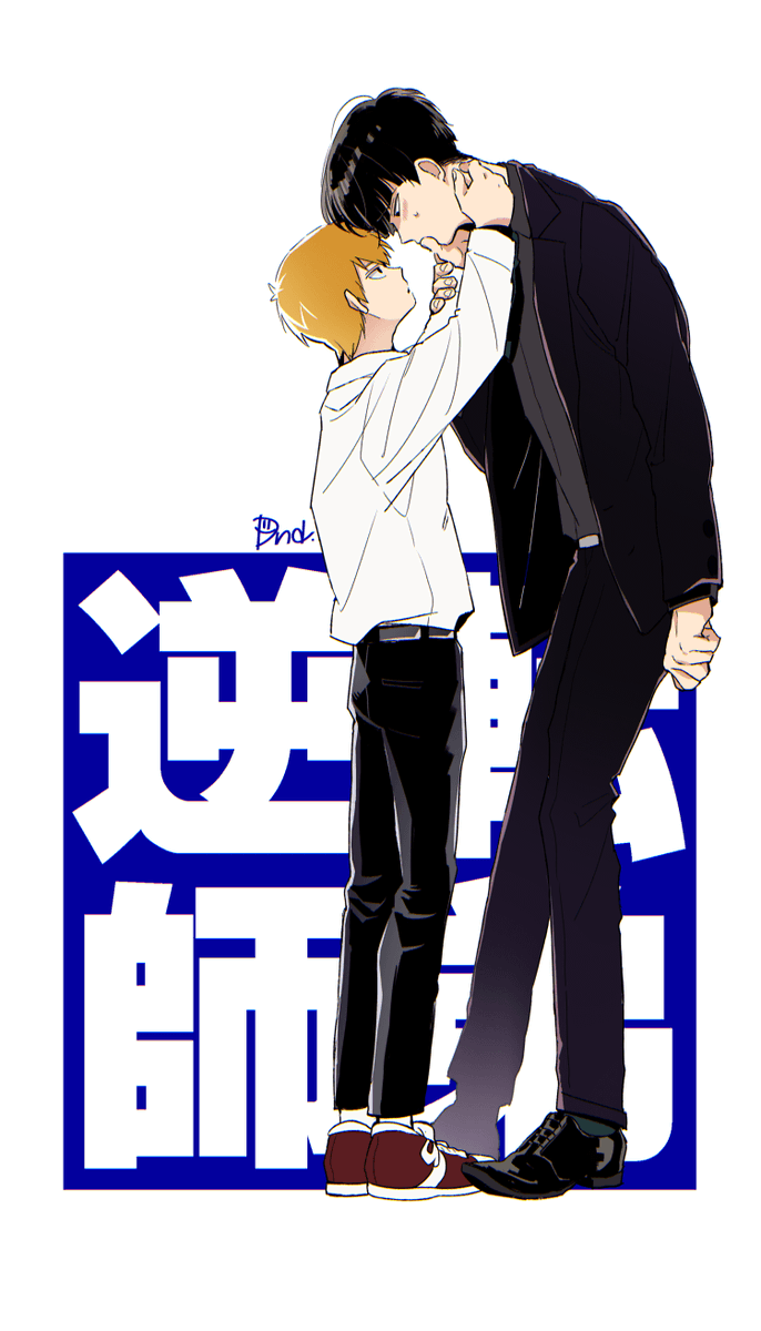 dandelion0323's tweet photo. 逆転師弟（※年齢操作／霊モブ） https://t.co/aDgRyR9nR7