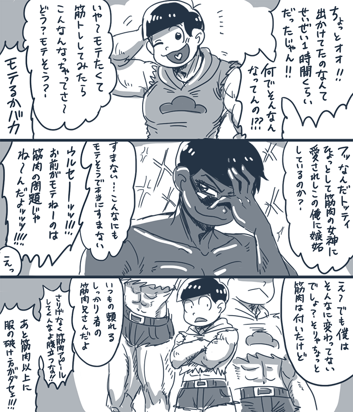 松が好きな妹のリクエストで描いた末弟以外マッスルになってしまった六つ子のまんが おにぎりは五男推しでした 