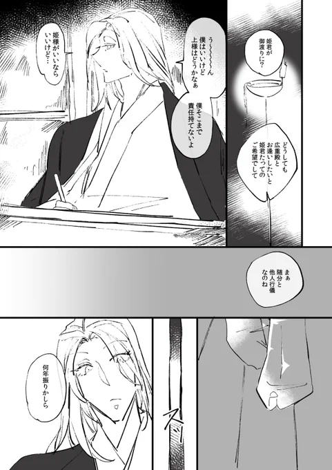 雰囲気だけの広重×姫次元
姫君礼装ありがとうございました 