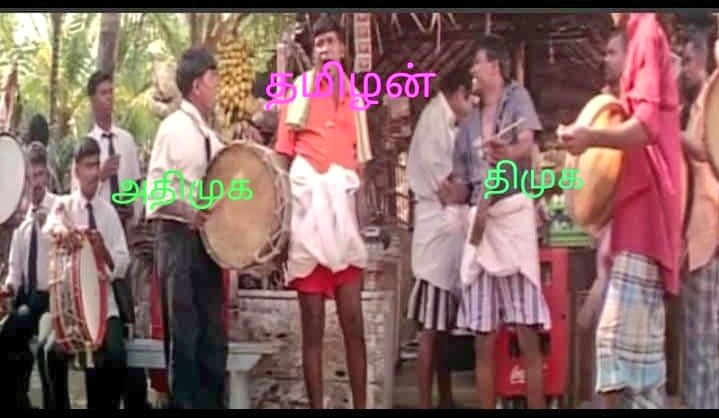 AjithMani100's tweet photo. #திமுக கட்சியில் இருக்கும் தமிழன் திமுகவை அழிக்கனும் .
#அதிமுக கட்சியில் இருக்கும் தமிழன் அதிமுகவை அழிக்கனும். 
தமிழர்களாகிய நீங்கள் இரண்டு கட்சிகளையும் அழித்து விட்டு வாருங்கள் இறுதியில் #தமிழன் ஆட்சியை மலரவைப்போம் . ம் கிளப்புங்கள் 😂😜🤣 https://t.co/gzZZ2h0aCl