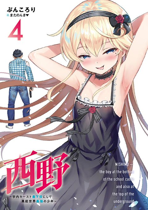 学内カースト最下位にして異能世界最強の少年のtwitterイラスト検索結果 古い順