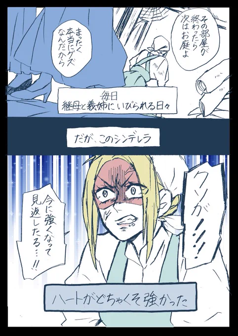 1分でわかるシンデレラ(改) 