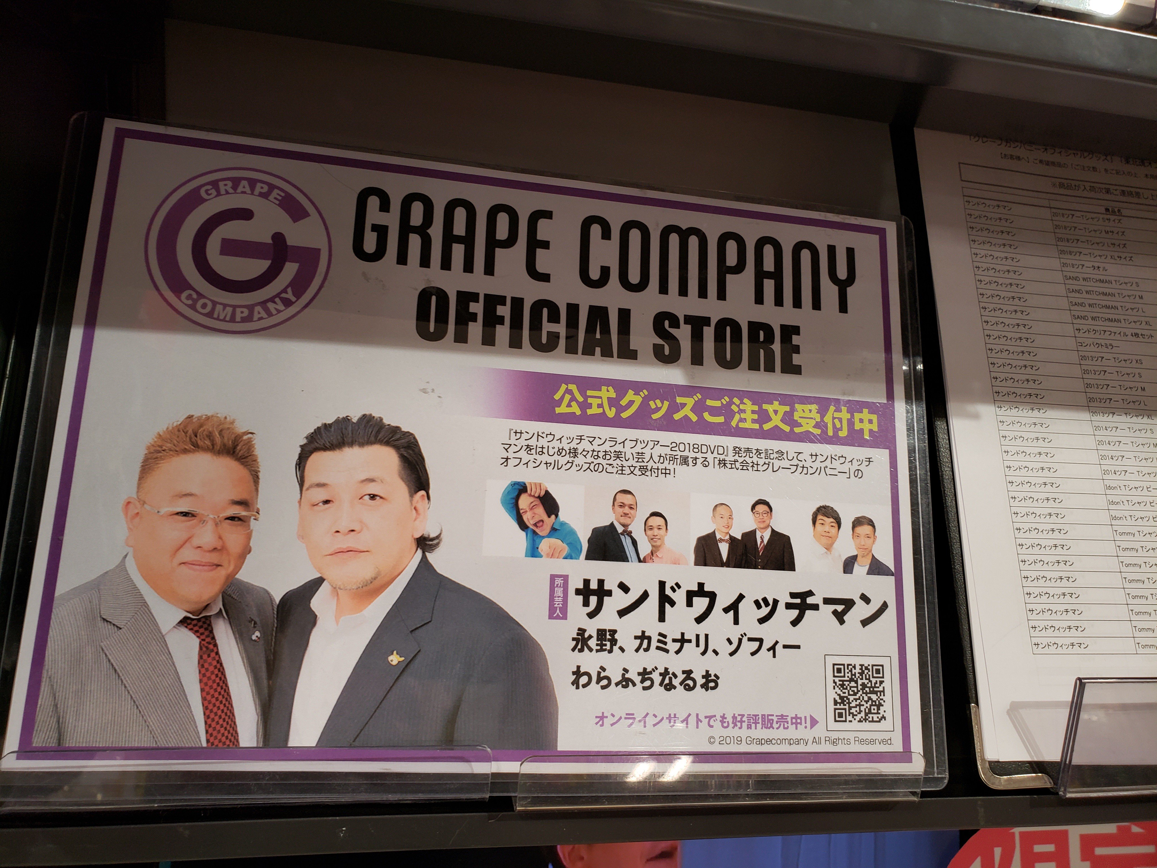 Hmvイオンモール岡山 Twitterren サンドウィッチマン Loppi Hmv限定販売の18年ライブツアー Dvdがめちゃくちゃ売れてます Dvd購入特典としてライブツアー19のチケット先行販売抽選応募券付き 店頭ではグレープカンパニーのオフィシャルグッズの予約受付中です