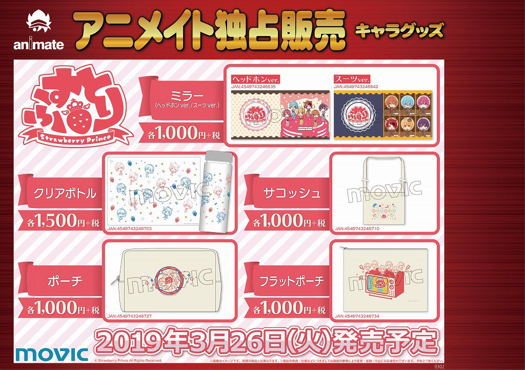 アニメイト福岡パルコ No Twitter Cd予約情報 3 27発売予定 人気歌い手6人グループ すとろべりーぷりんす すとぷり さんのミニアルバム すとろべりーすたーと ご予約受付中 アニメイト特典は ランダム缶バッジ 特典を手に入れるにはご予約がオススメばい