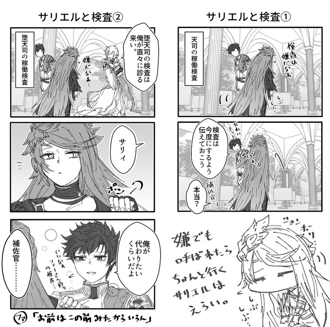 サリエルと検査 