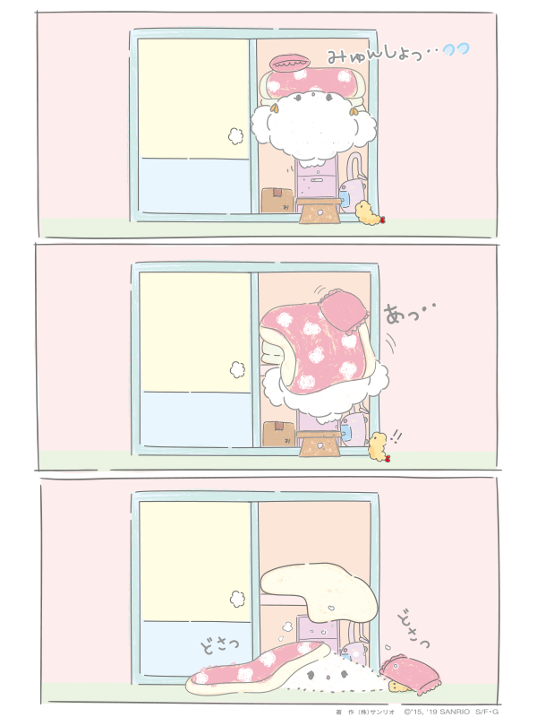 お布団のじゅんびするみゅん・・ 