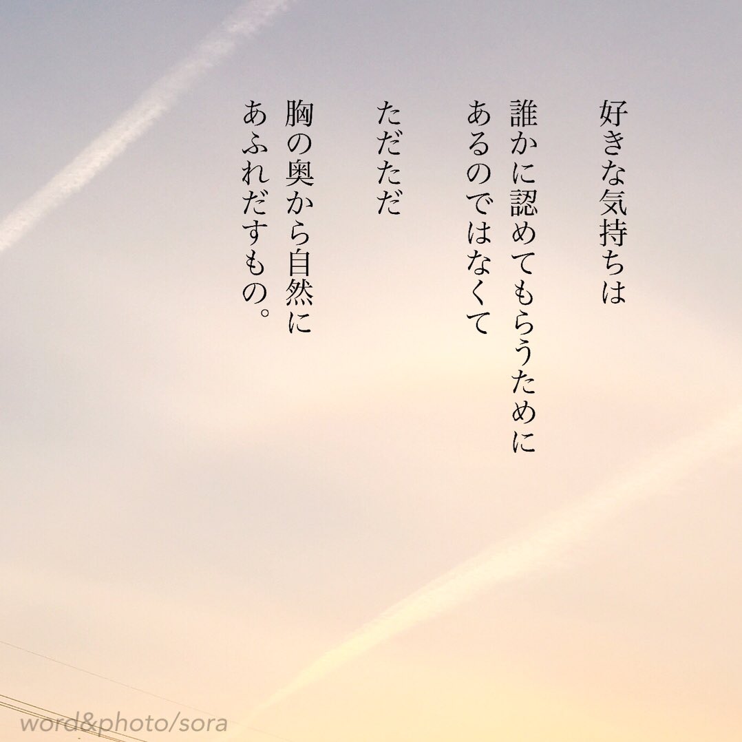 ソラ 止められない もし 無理をして苦しむくらいなら 止めなくていい と思う 好きな人 そばにいたい 会いたい 想い 溢れる 空 ソラ Sora 恋愛ポエム 恋愛 恋 Poem ポエム 言葉 名言 恋詩 詩