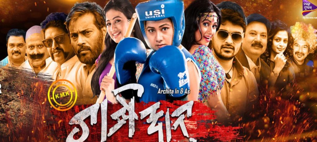 Laila o laila outlet odia film full movie