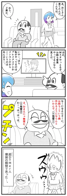 4コマ描きました。「覚醒」 
