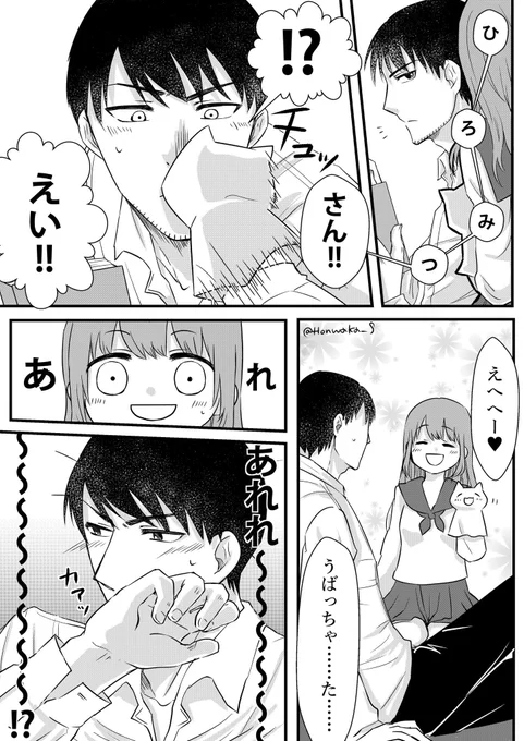 漫画の練習(';ω;`)
ひろみつ夢
※夢主顔注意
生存時空ひろみつ(29)とJK夢主(17)
(景:あと三年か…)(夢:妹だと思われてると思ってる) 