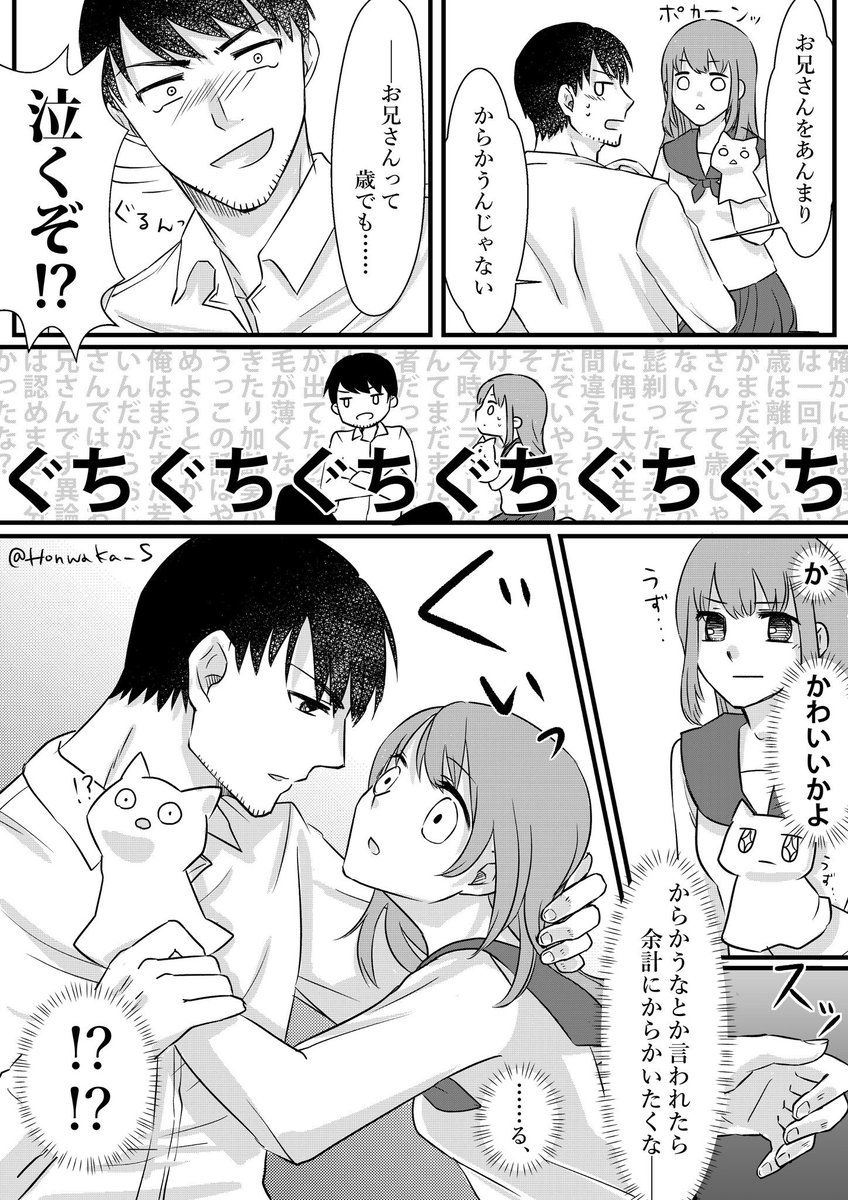 漫画の練習(';ω;`)
ひろみつ夢
※夢主顔注意
生存時空ひろみつ(29)とJK夢主(17)
(景:あと三年か…)(夢:妹だと思われてると思ってる) 