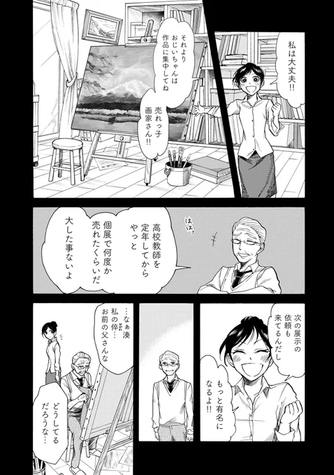 祖父を亡くし孤独になった主人公が、祖父の遺した絵を探しに大阪の銭湯に行く話【3/12】 