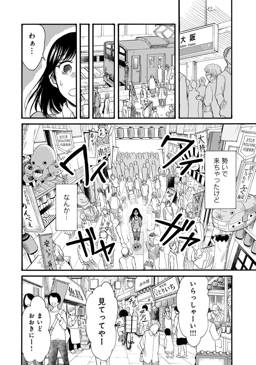 祖父を亡くし孤独になった主人公が、祖父の遺した絵を探しに大阪の銭湯に行く話【5/12】 